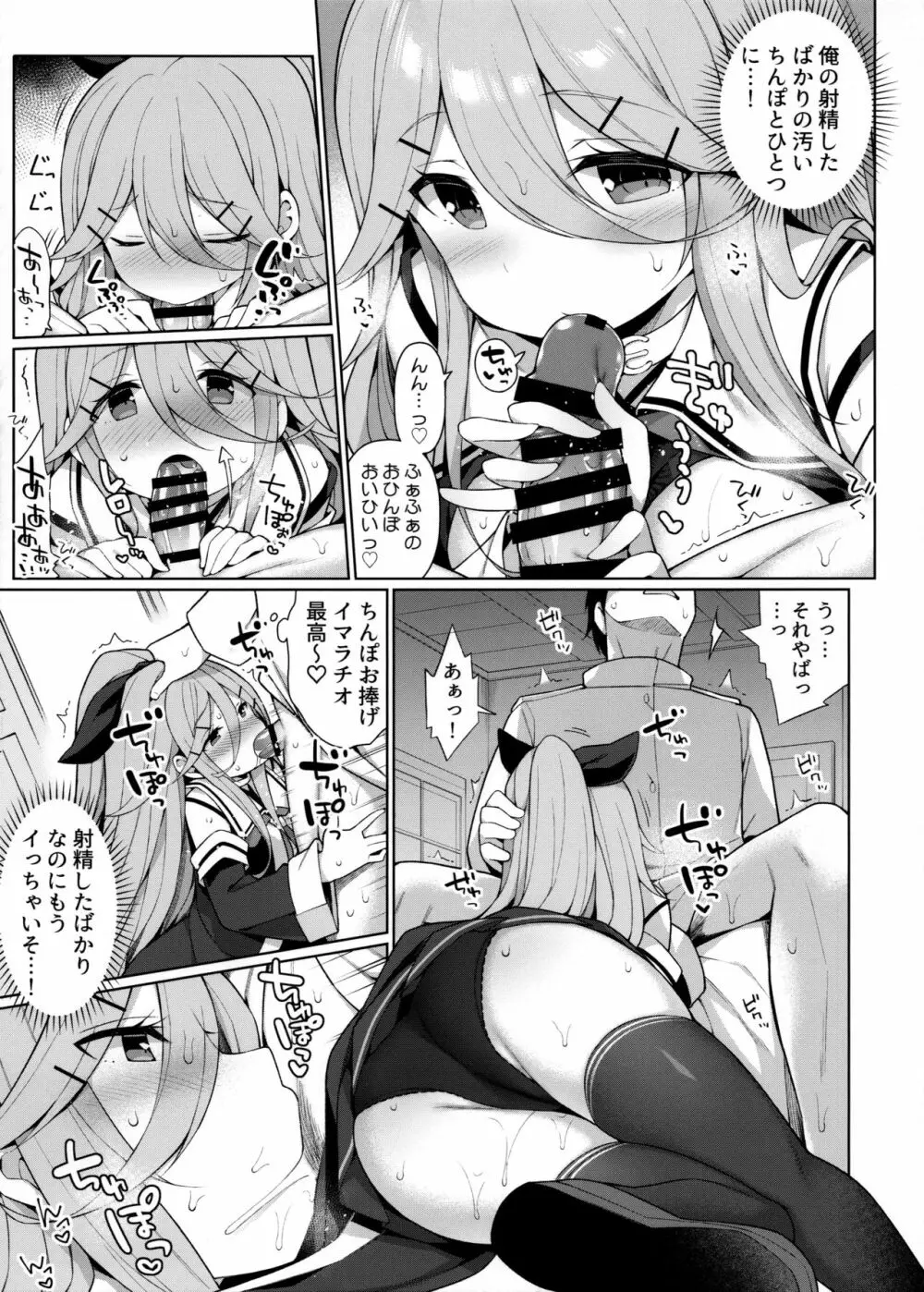 山風ちゃんはパパのいいなり? Page.12