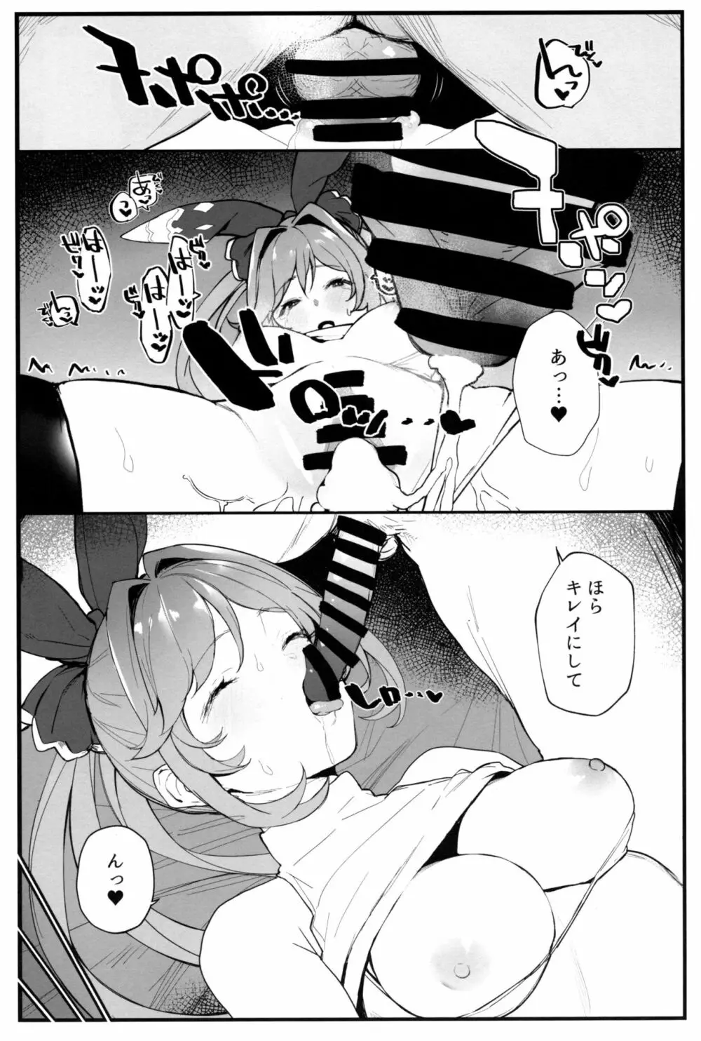 クラリスちゃんとイチャイチャする本 2 Page.16