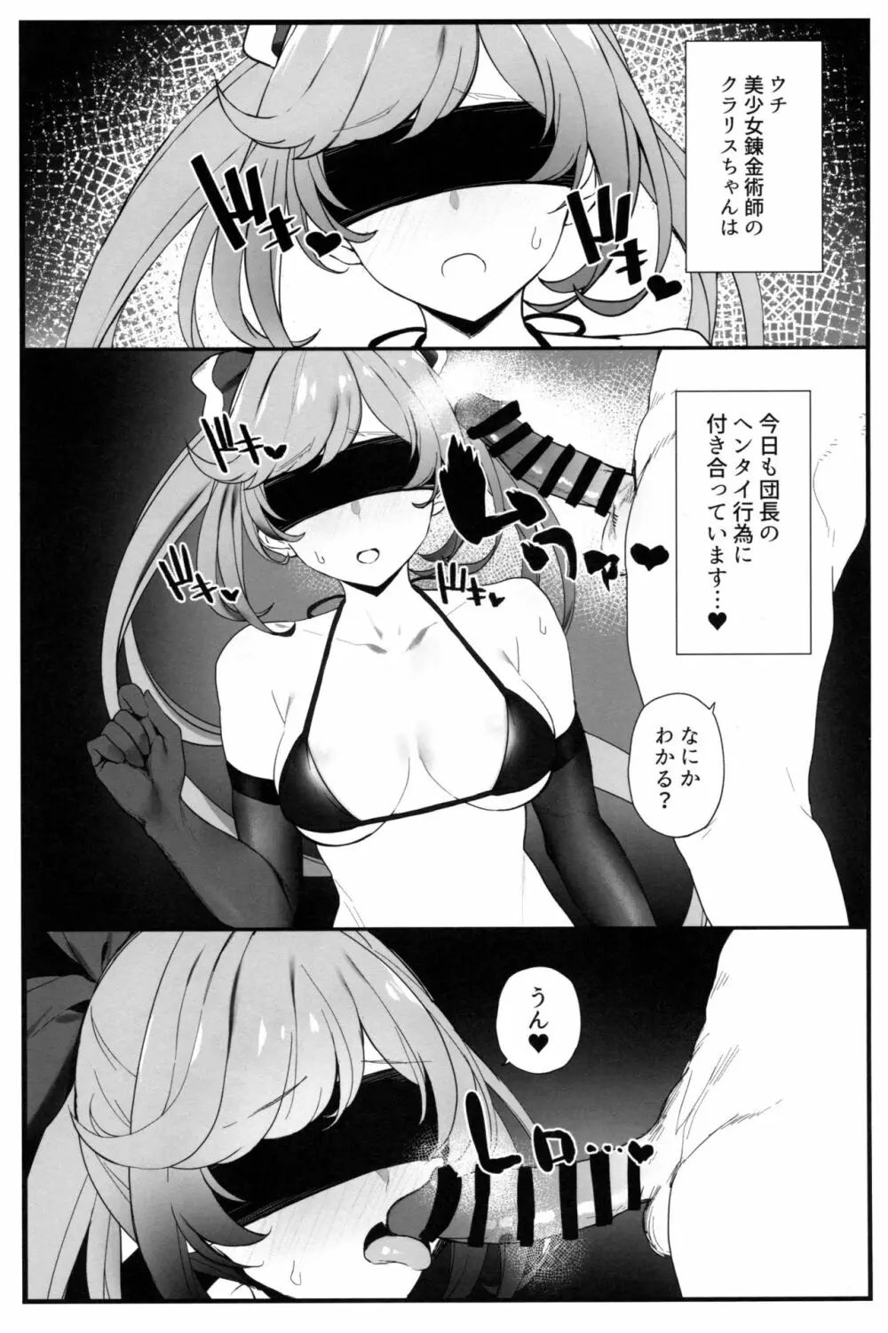 クラリスちゃんとイチャイチャする本 2 Page.2