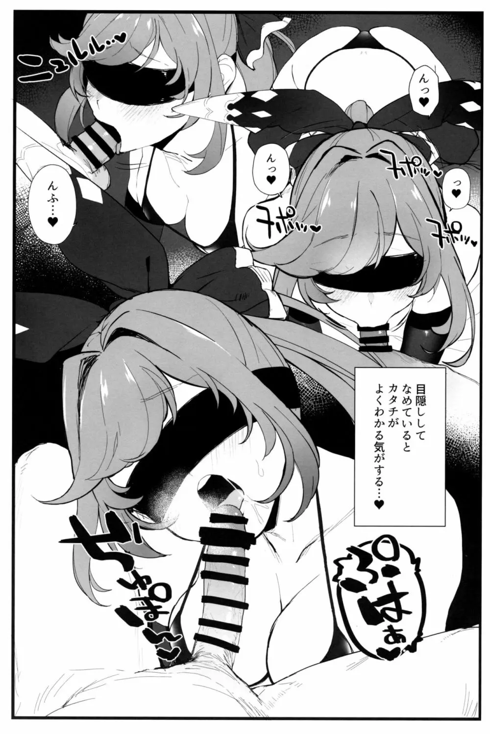 クラリスちゃんとイチャイチャする本 2 Page.3