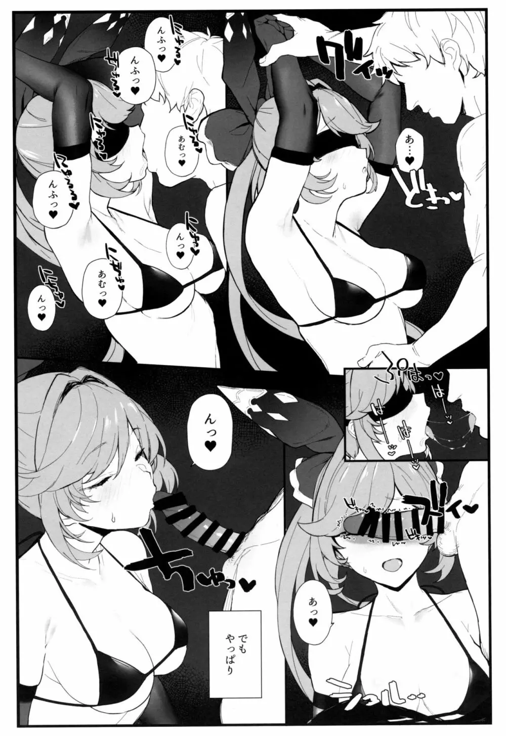 クラリスちゃんとイチャイチャする本 2 Page.4