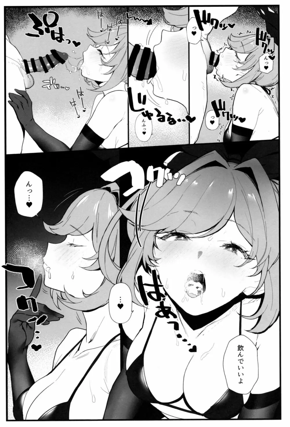 クラリスちゃんとイチャイチャする本 2 Page.6