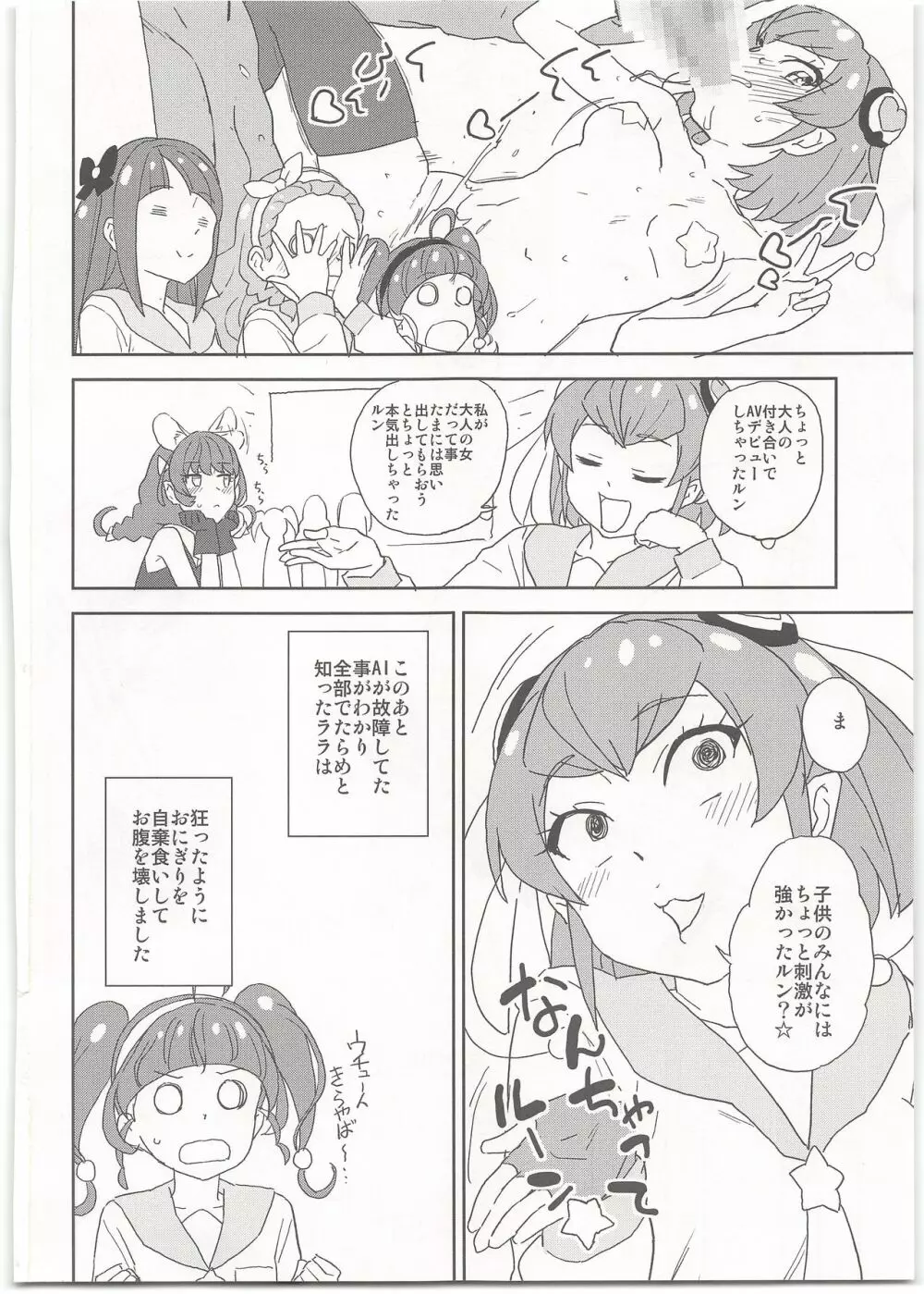 地球の大人は大変ルン Page.18