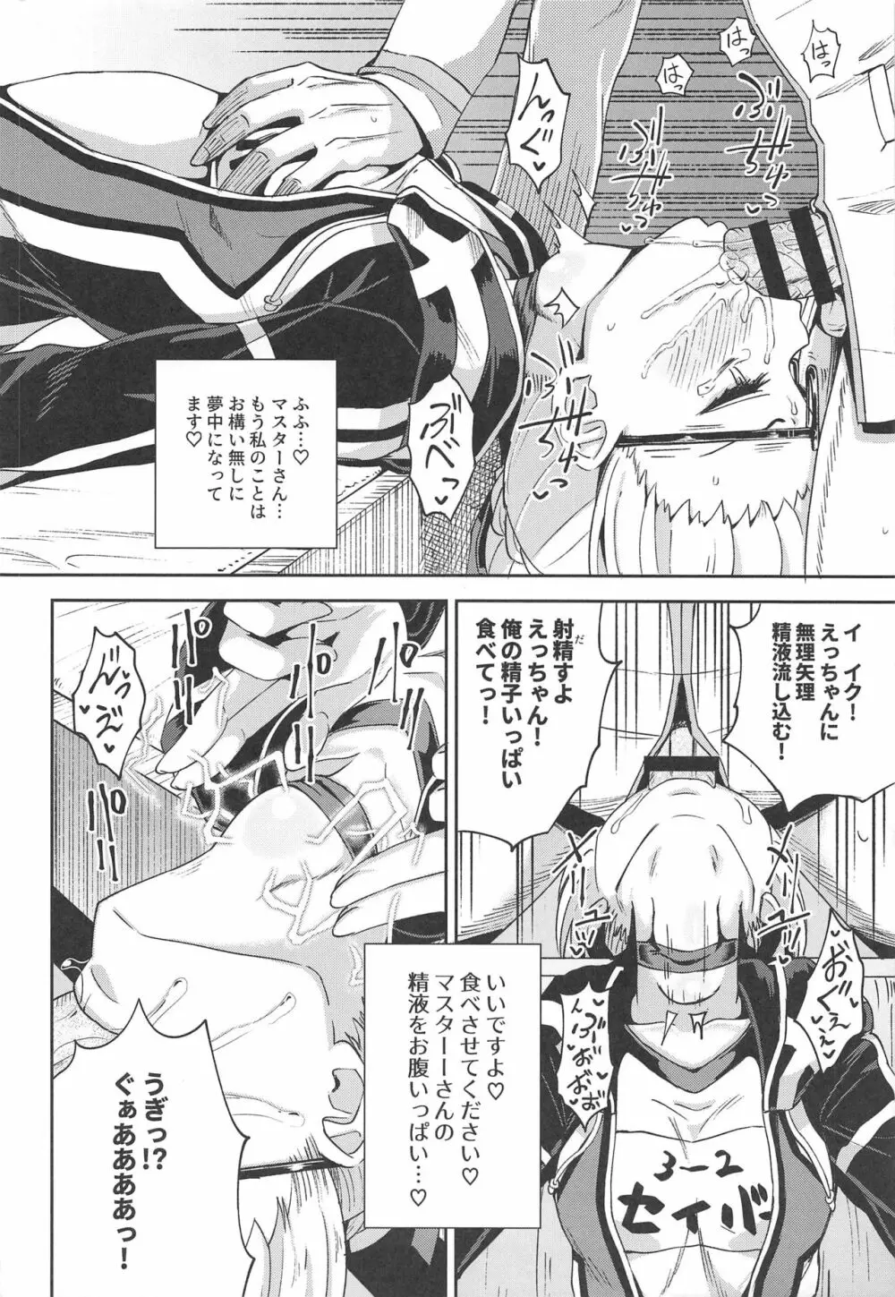 えっちゃんとイチャラブおくちえっち! Page.19