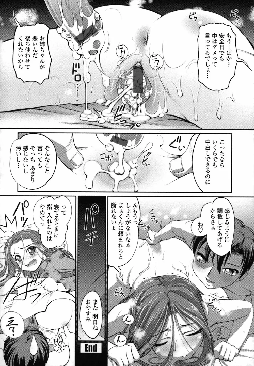 姉は僕に逆らえない Page.120