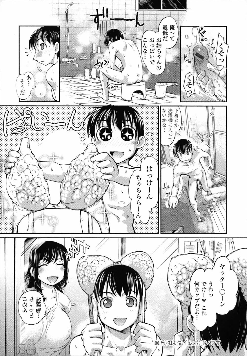 姉は僕に逆らえない Page.15