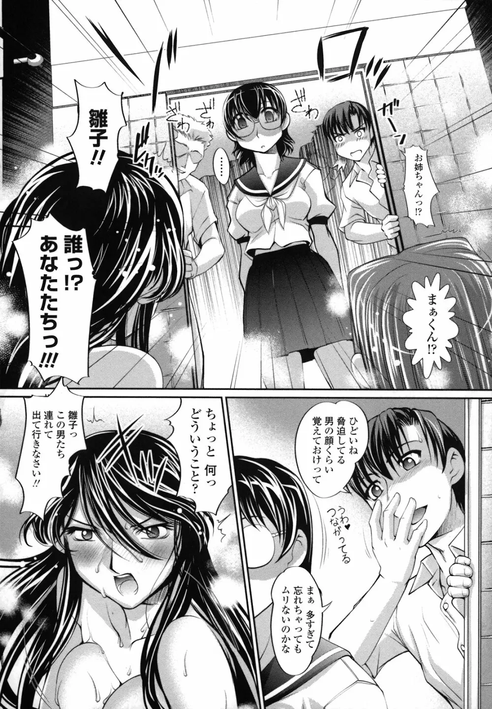 姉は僕に逆らえない Page.166