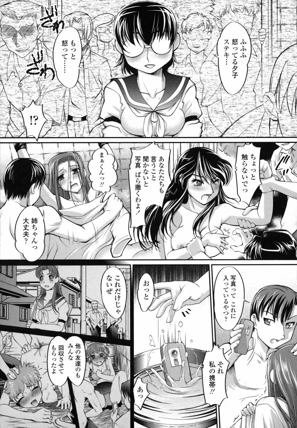 姉は僕に逆らえない Page.167