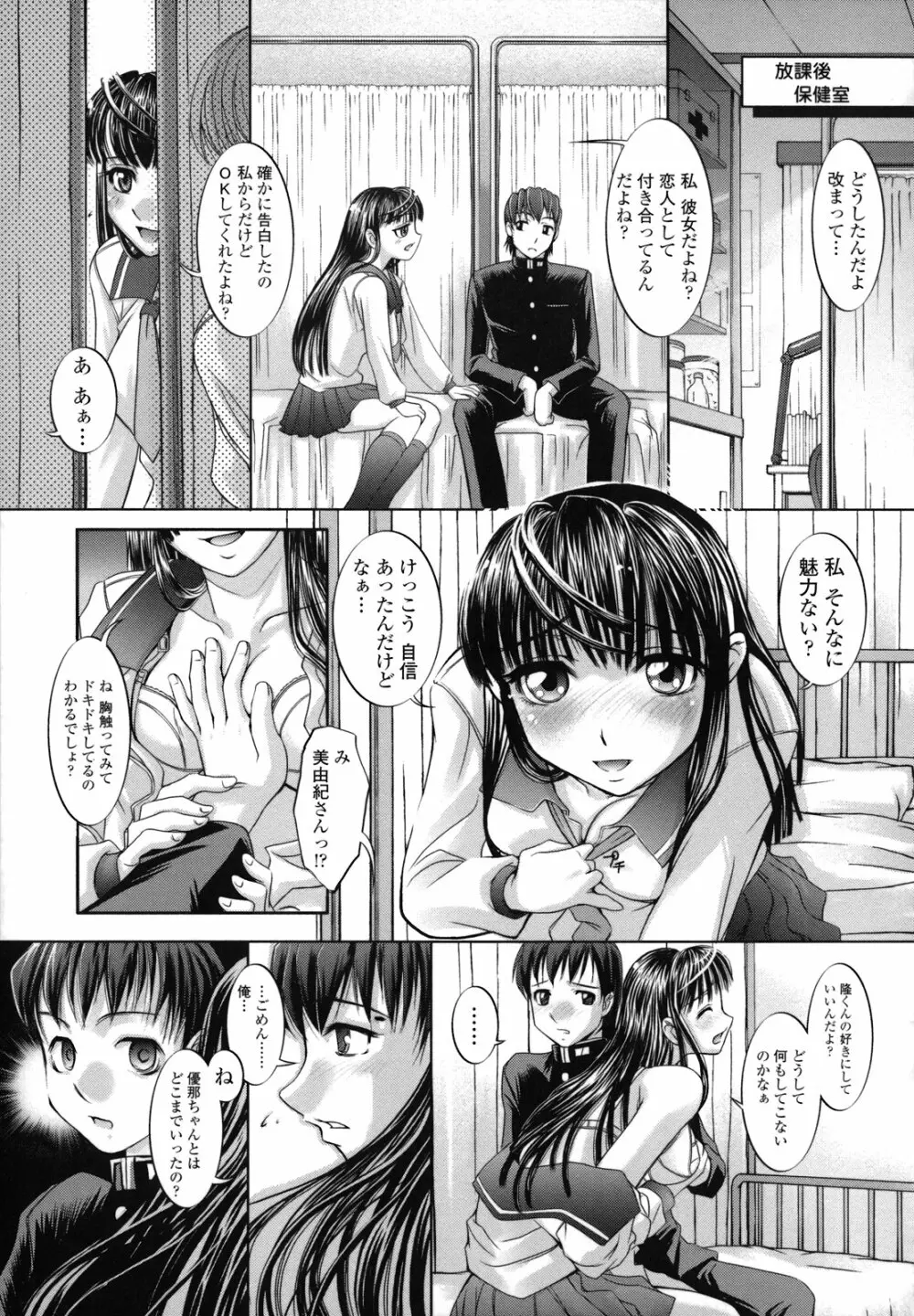 姉は僕に逆らえない Page.183