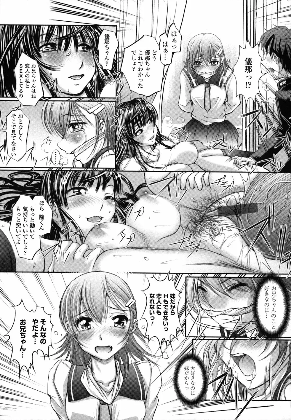 姉は僕に逆らえない Page.189