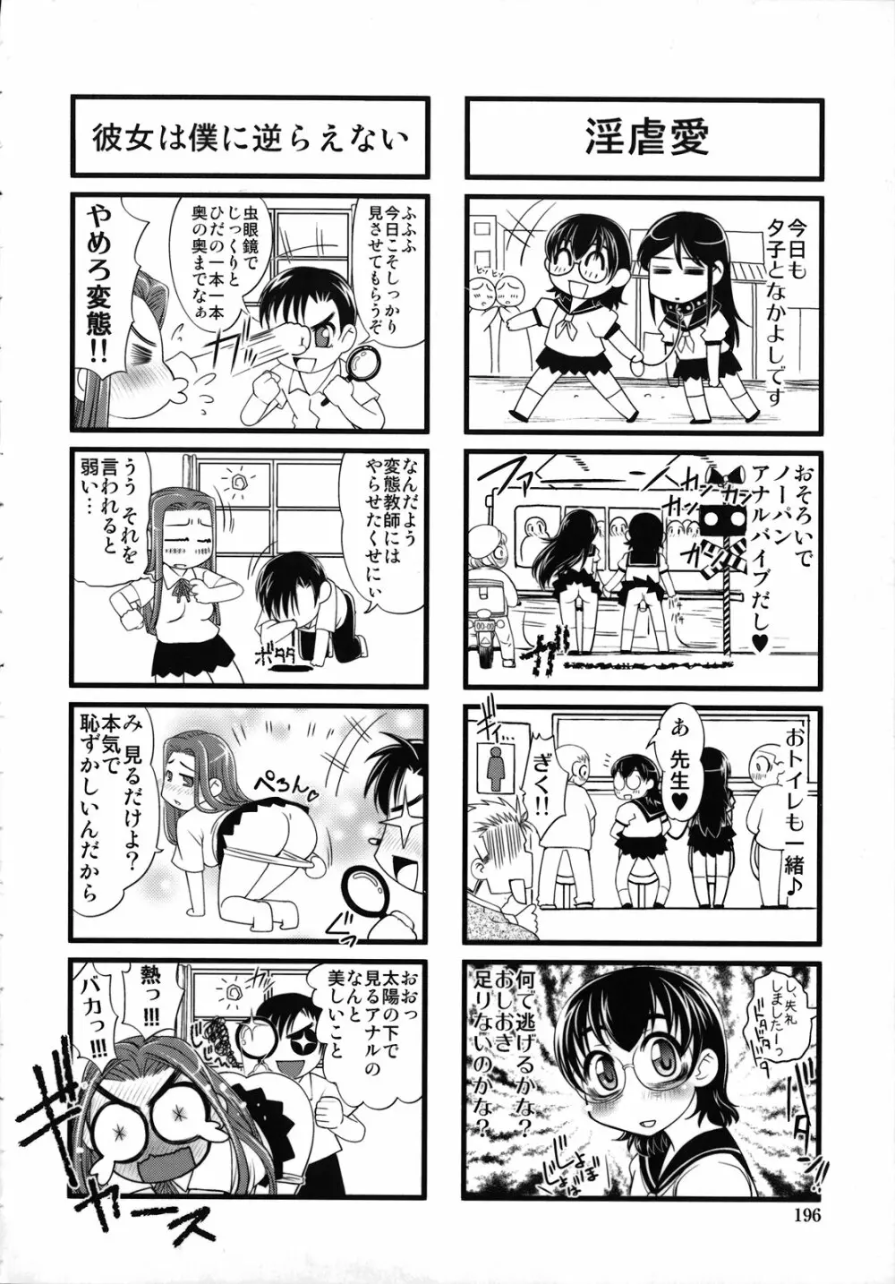 姉は僕に逆らえない Page.200