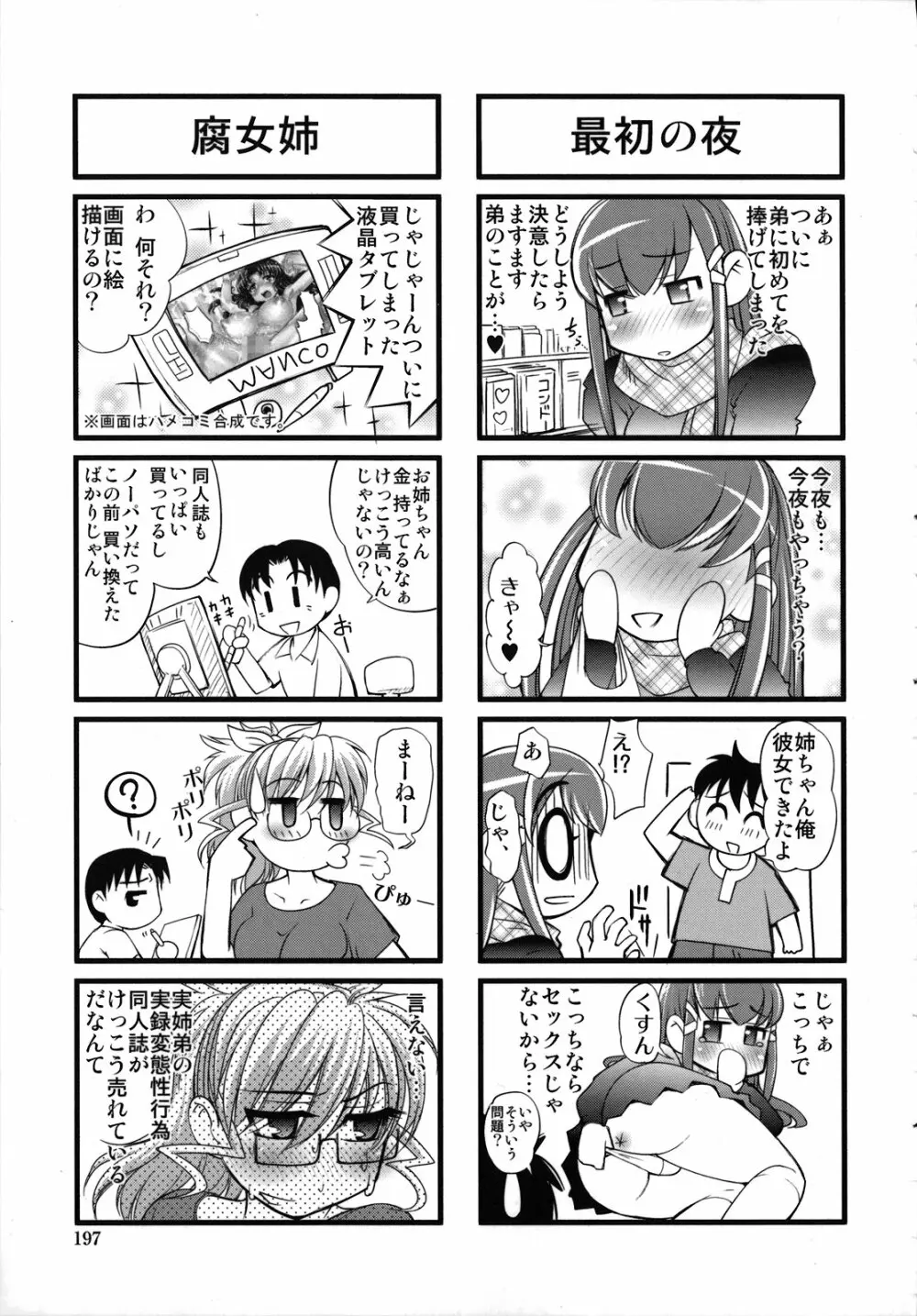 姉は僕に逆らえない Page.201