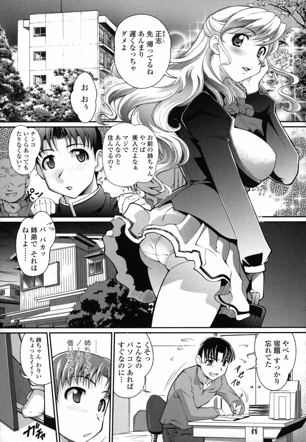 姉は僕に逆らえない Page.31