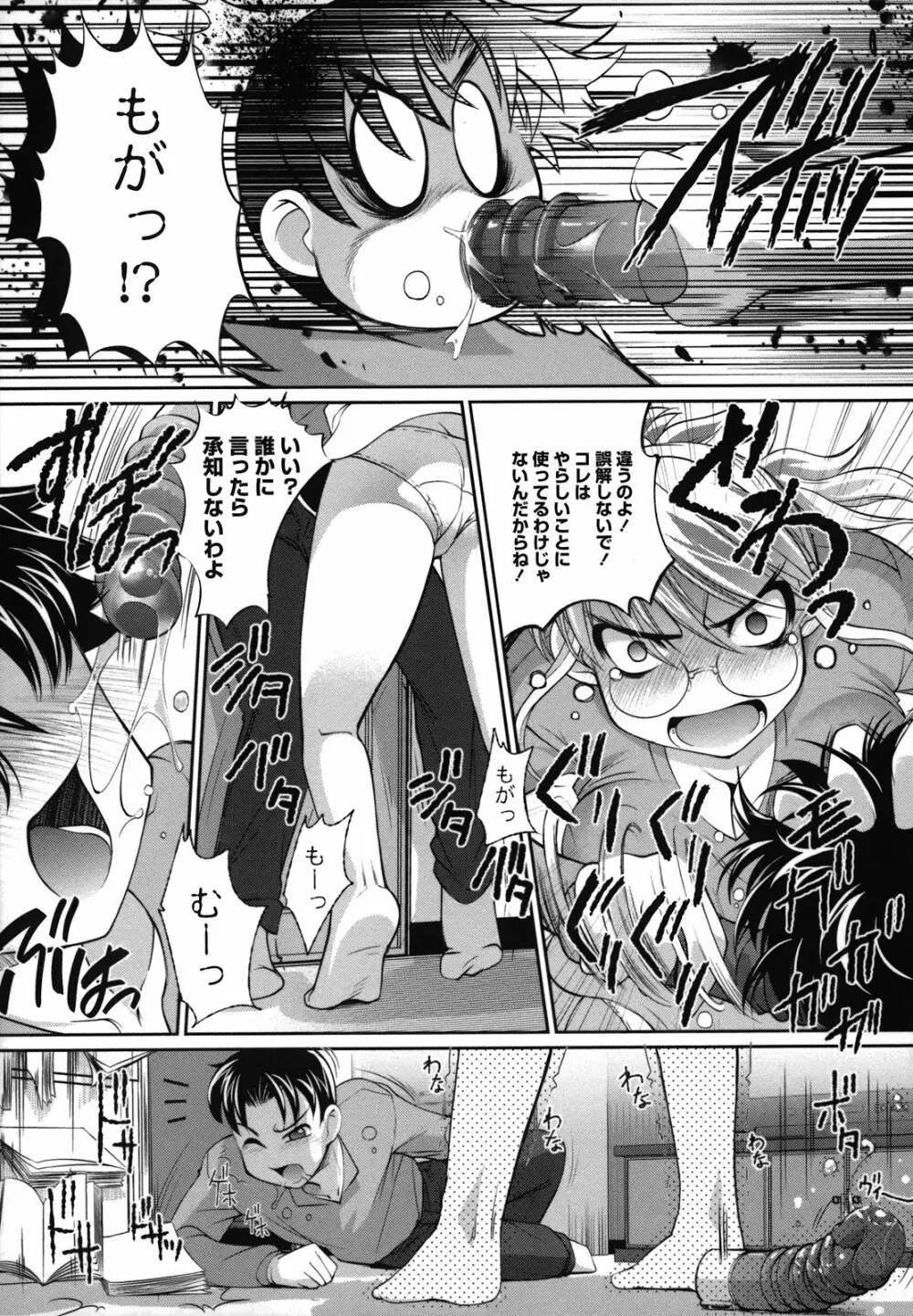 姉は僕に逆らえない Page.33