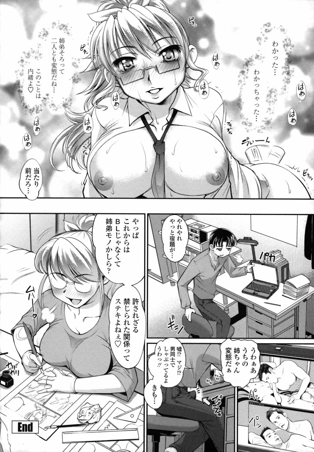 姉は僕に逆らえない Page.50