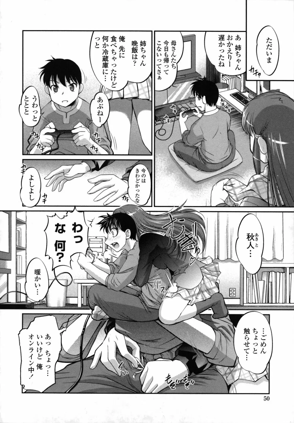 姉は僕に逆らえない Page.52