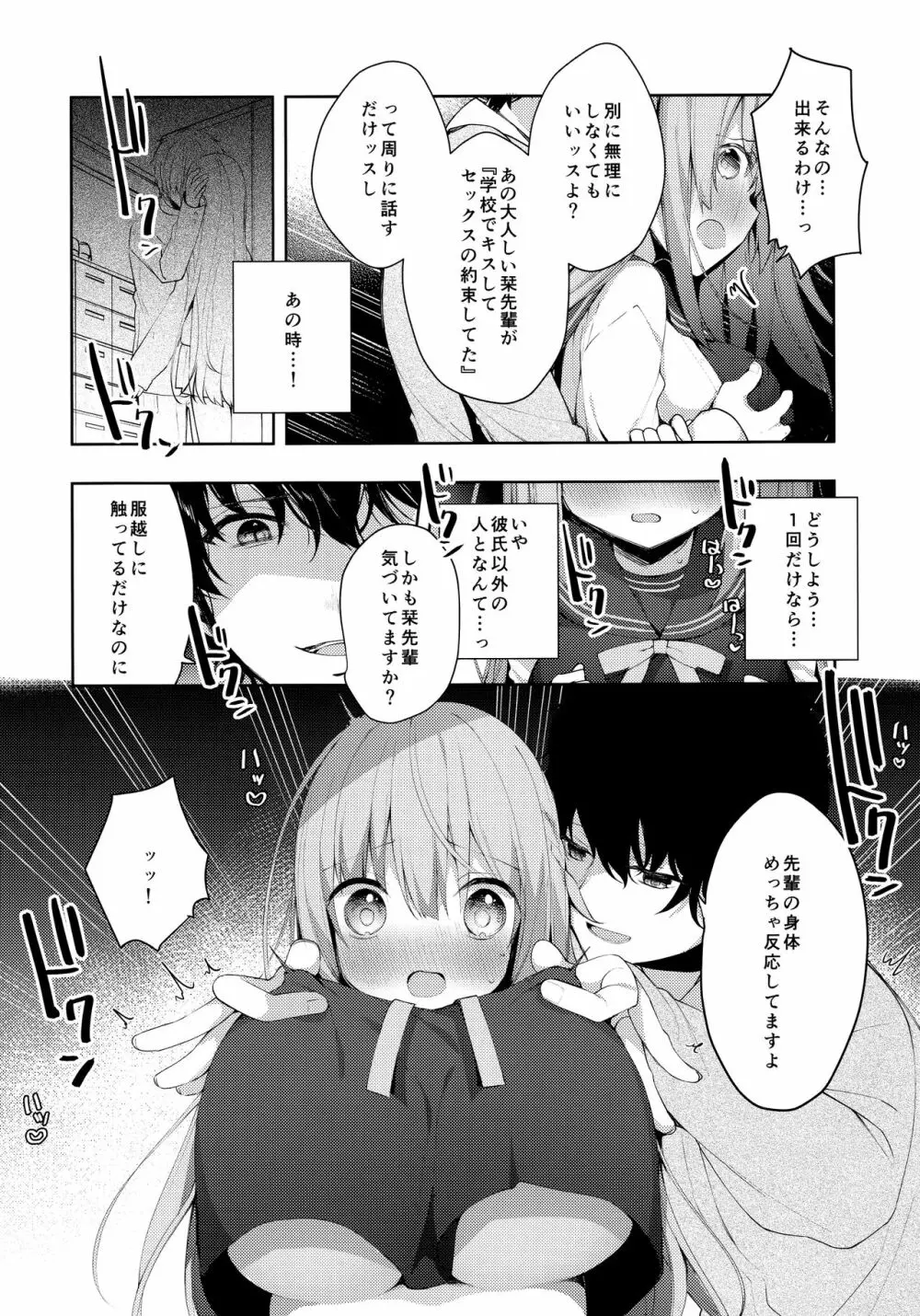 後輩男子に寝取られSEX~早漏彼氏じゃ物足りない~ Page.10