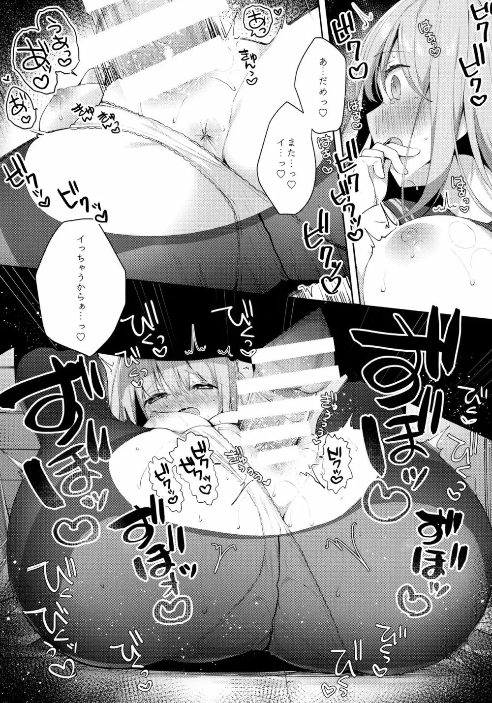 後輩男子に寝取られSEX~早漏彼氏じゃ物足りない~ Page.21
