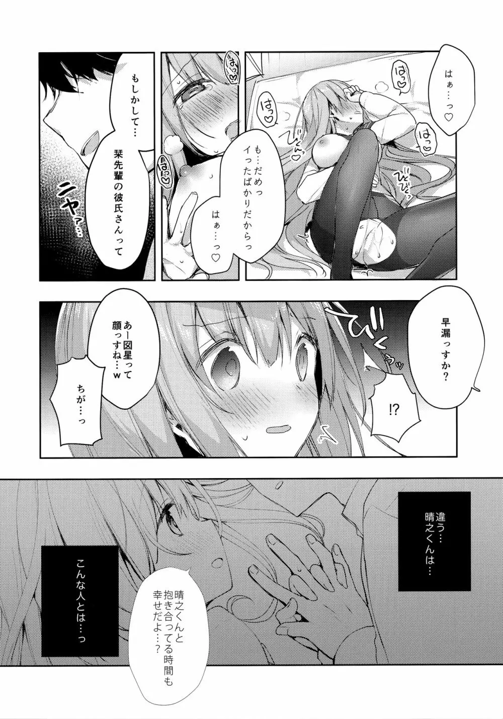 後輩男子に寝取られSEX~早漏彼氏じゃ物足りない~ Page.22