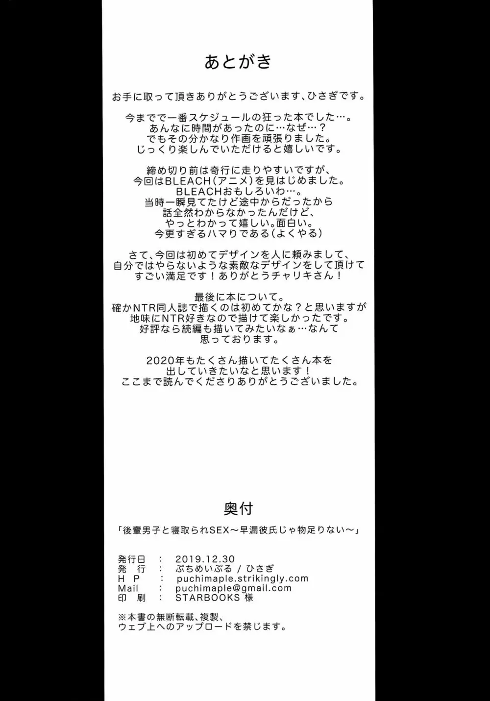 後輩男子に寝取られSEX~早漏彼氏じゃ物足りない~ Page.30