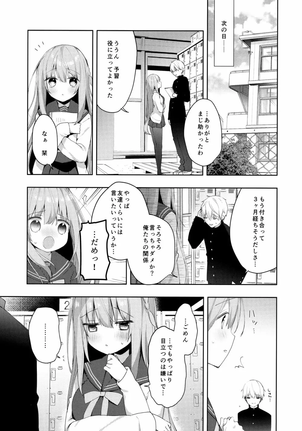 後輩男子に寝取られSEX~早漏彼氏じゃ物足りない~ Page.5