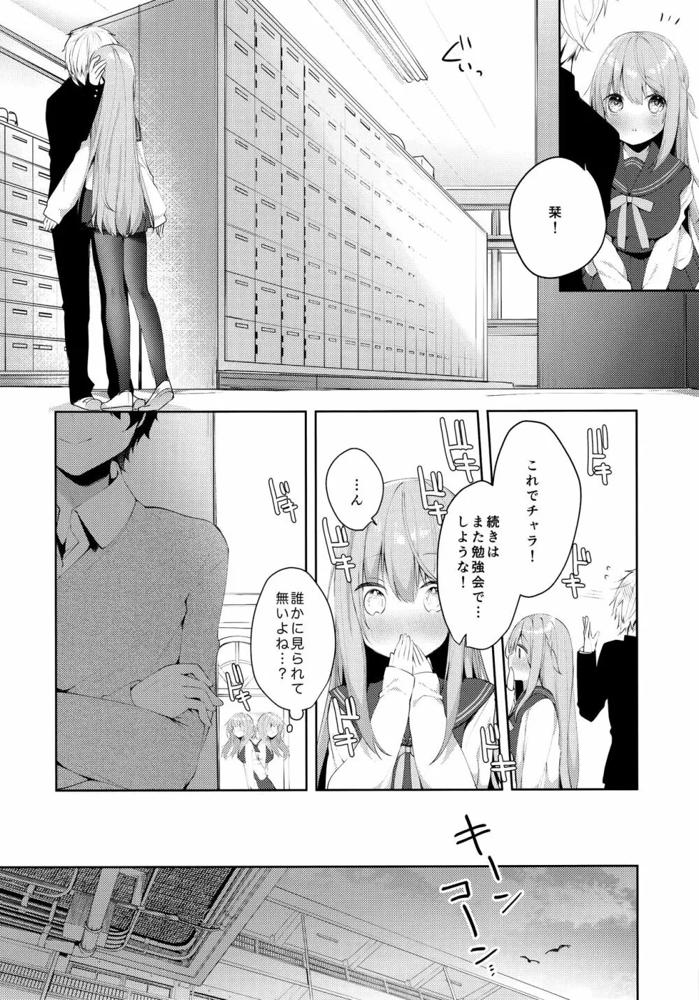 後輩男子に寝取られSEX~早漏彼氏じゃ物足りない~ Page.6