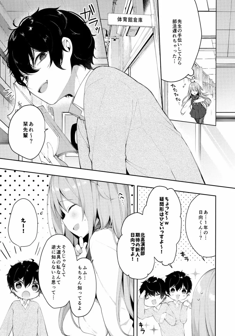 後輩男子に寝取られSEX~早漏彼氏じゃ物足りない~ Page.7