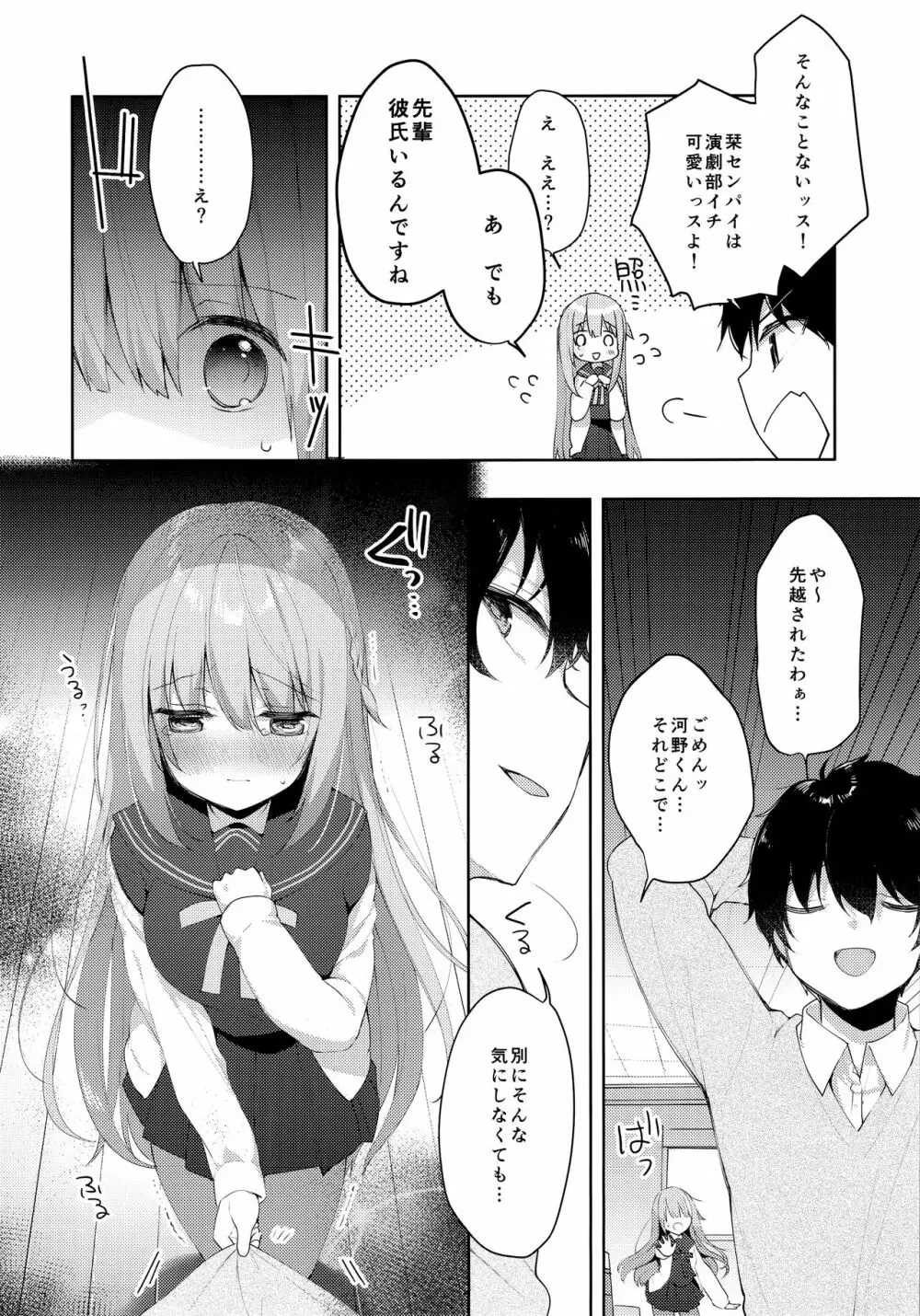 後輩男子に寝取られSEX~早漏彼氏じゃ物足りない~ Page.8