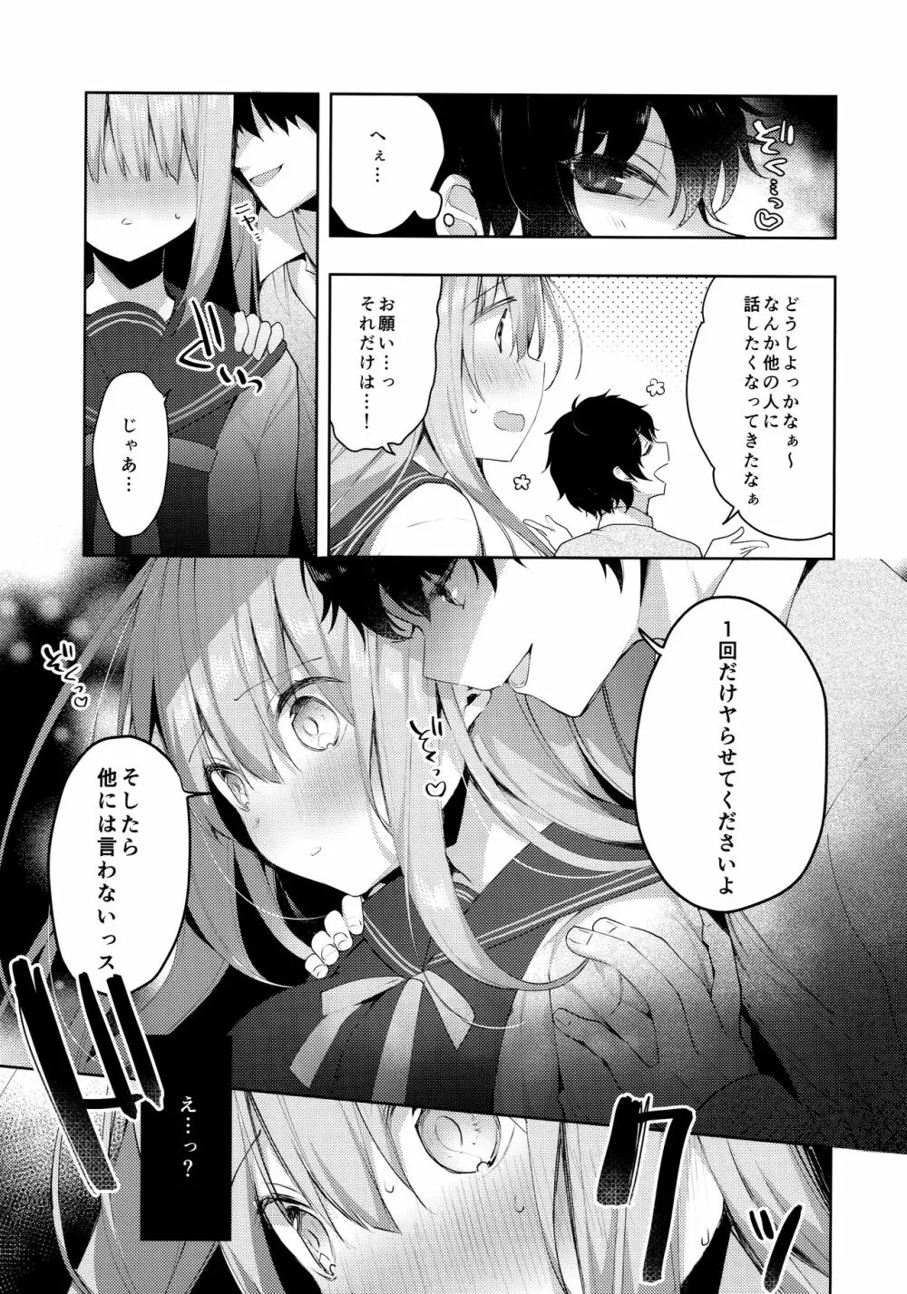 後輩男子に寝取られSEX~早漏彼氏じゃ物足りない~ Page.9