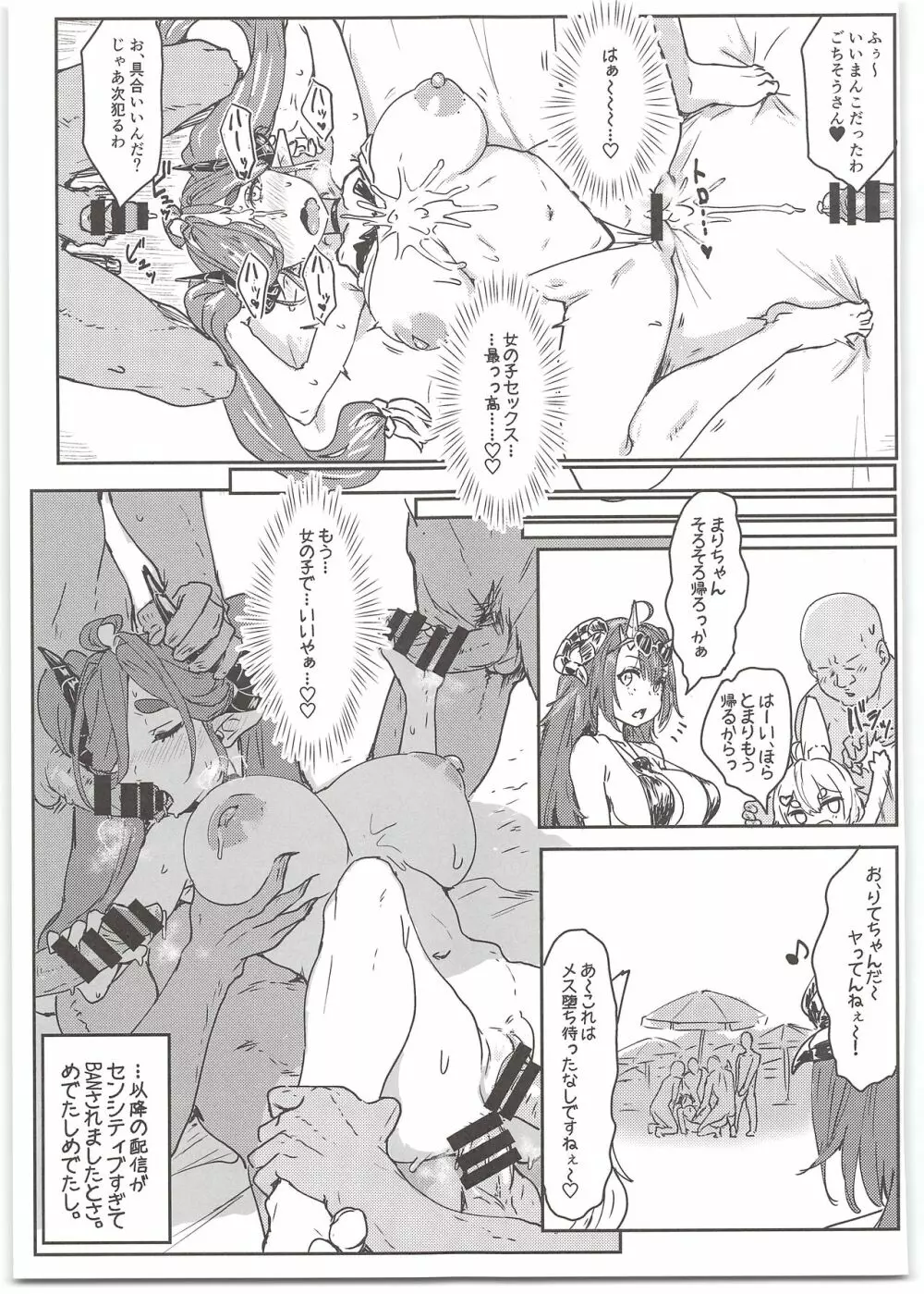 おいでよ!バーチャルヤリモクナンパビーチ Page.17