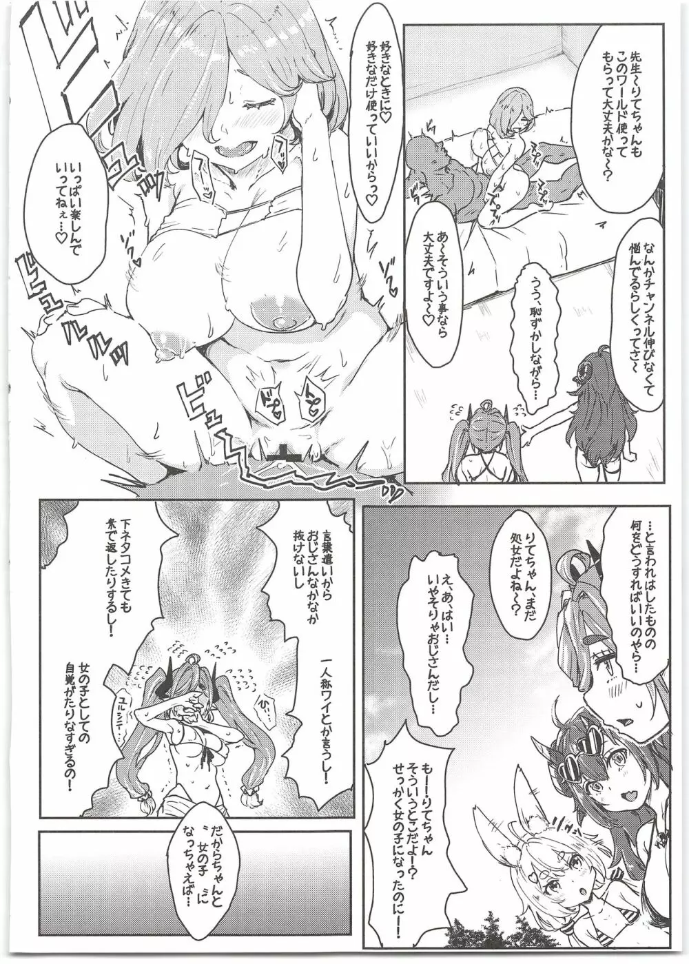 おいでよ!バーチャルヤリモクナンパビーチ Page.6