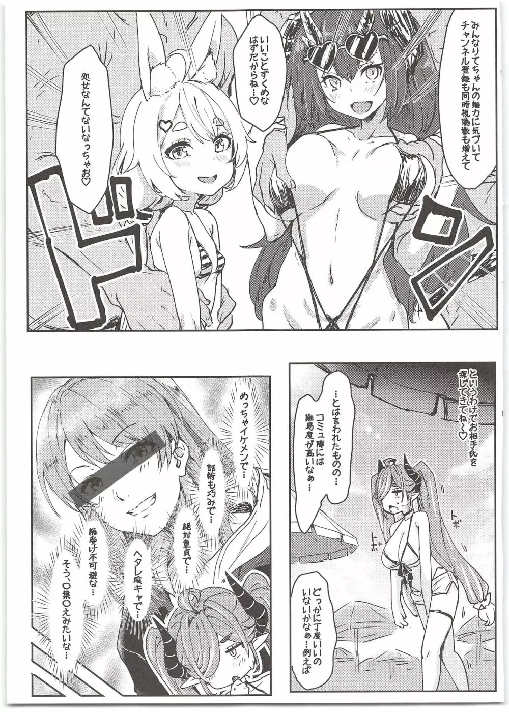 おいでよ!バーチャルヤリモクナンパビーチ Page.7