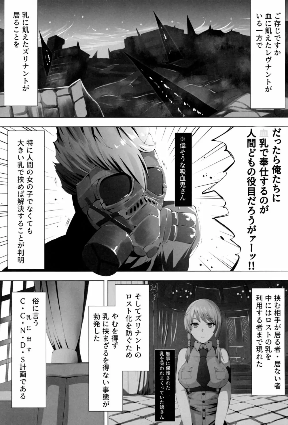 栄光の架け橋 Page.2