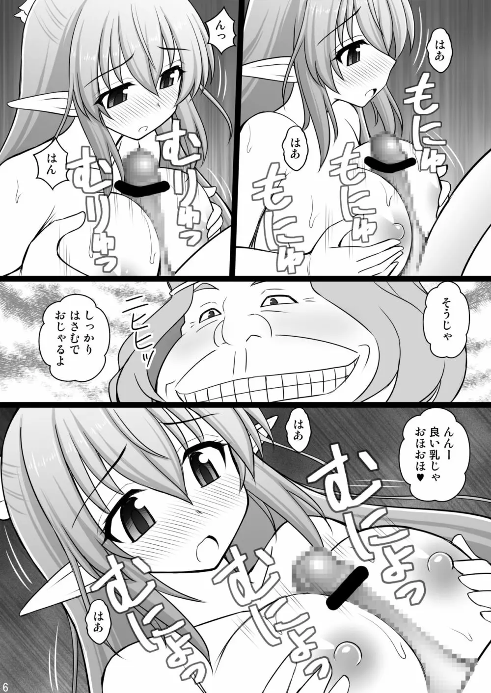 超おっぱいエルフにおしおき Page.6