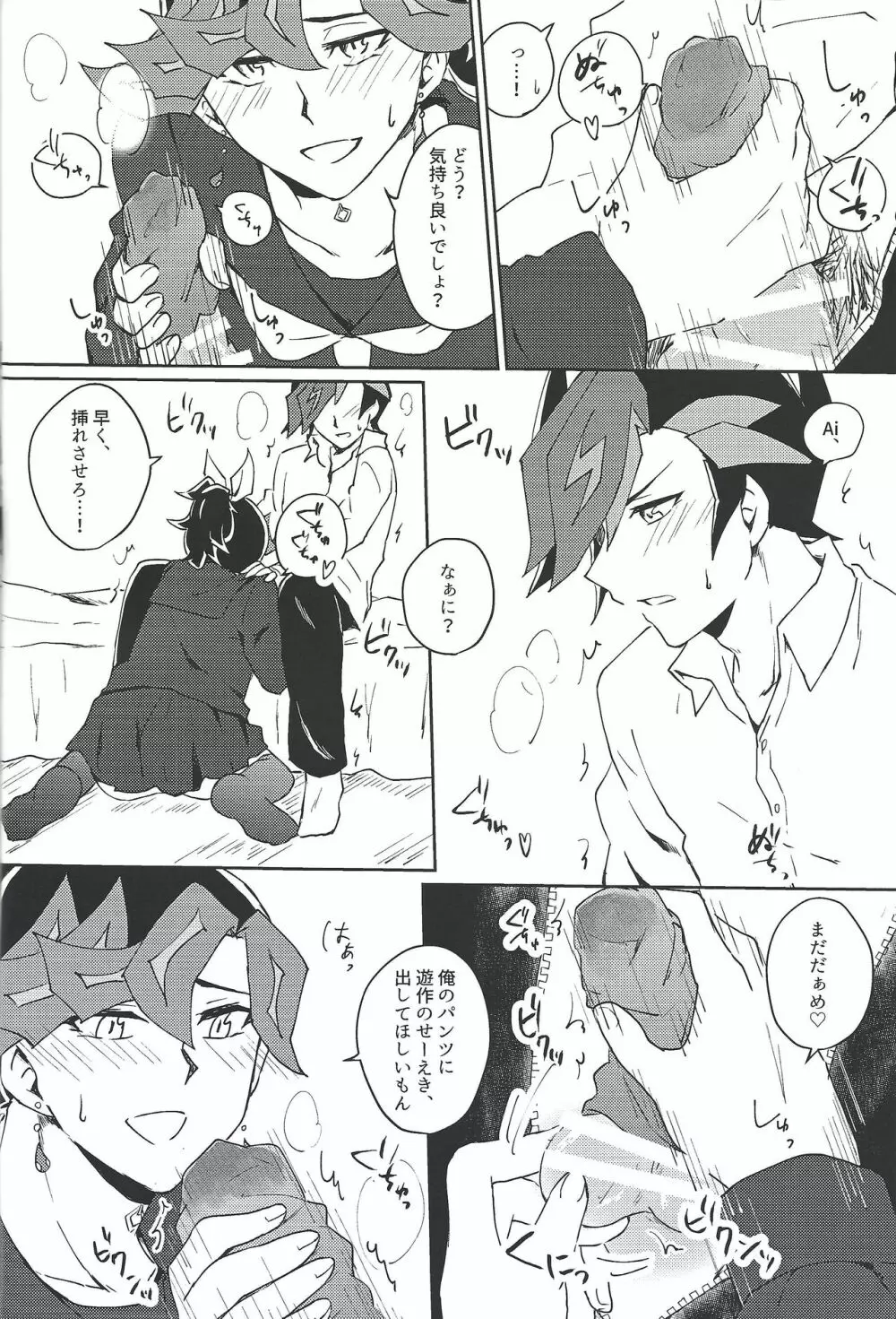 セーラー服はお好きですか? Page.12