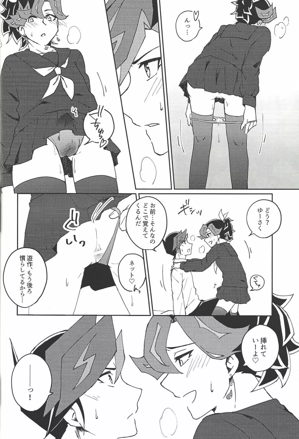 セーラー服はお好きですか? Page.14