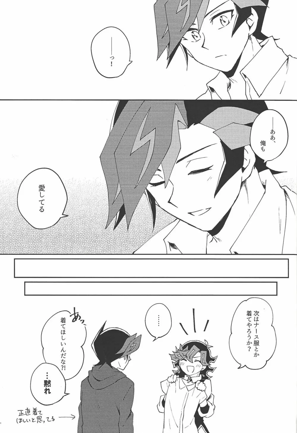 セーラー服はお好きですか? Page.21