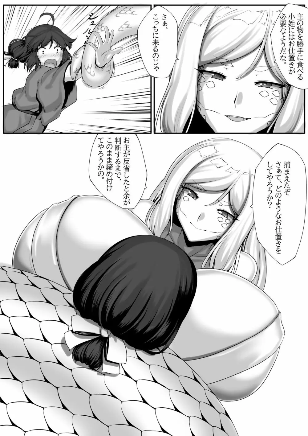 白蛇さんに Page.4