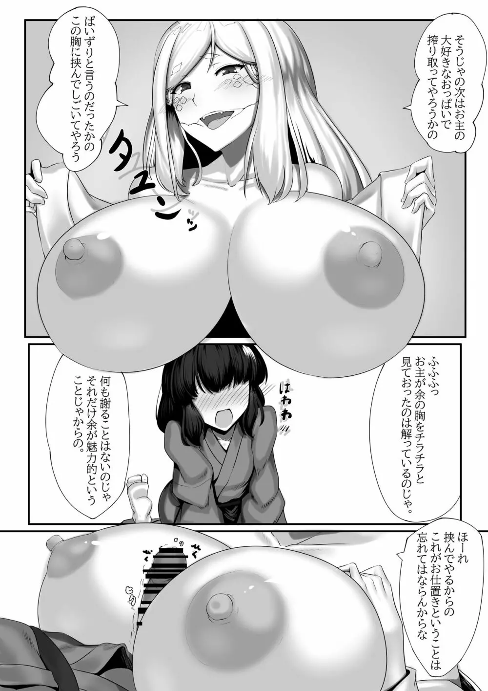 白蛇さんに Page.7