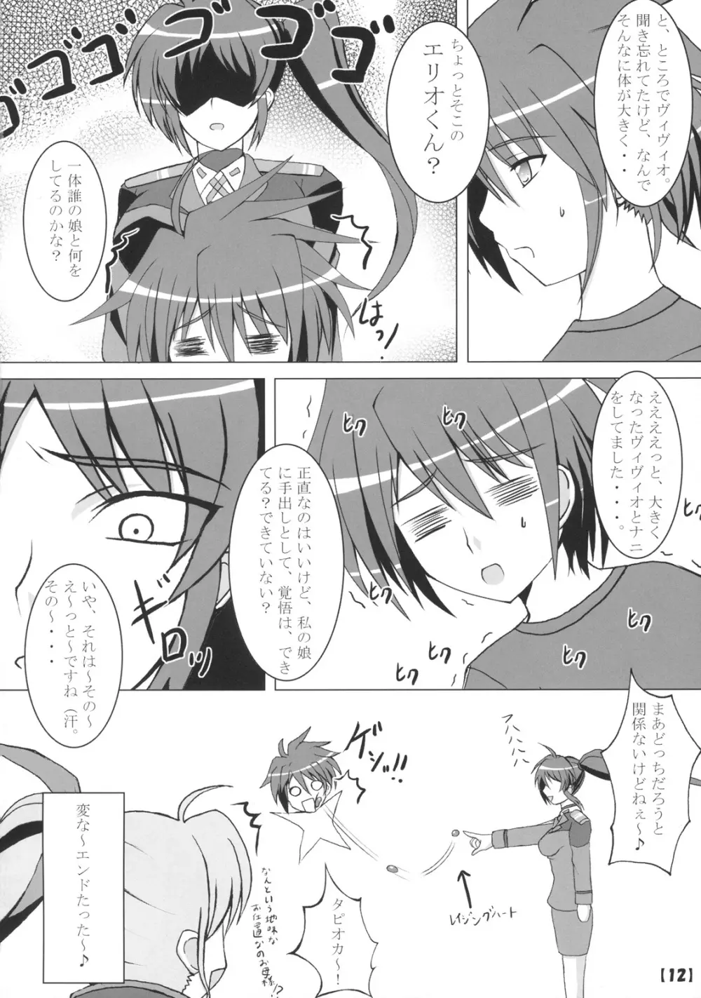 ときかけVivid Page.13