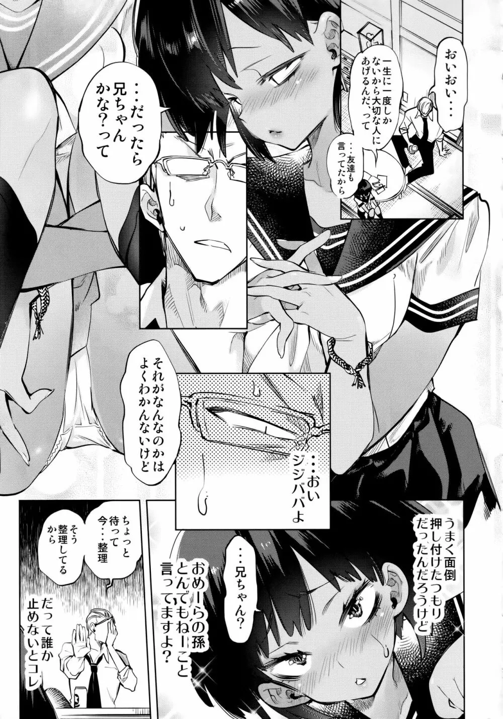 2泊3日の花嫁 Page.11