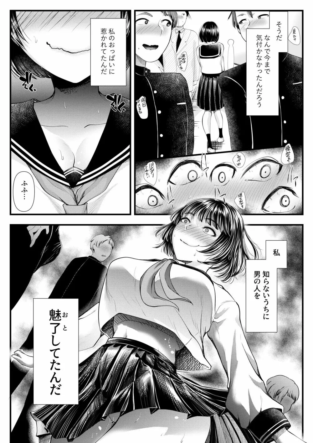 M男向けオナクラ～新人研修編～ Page.18