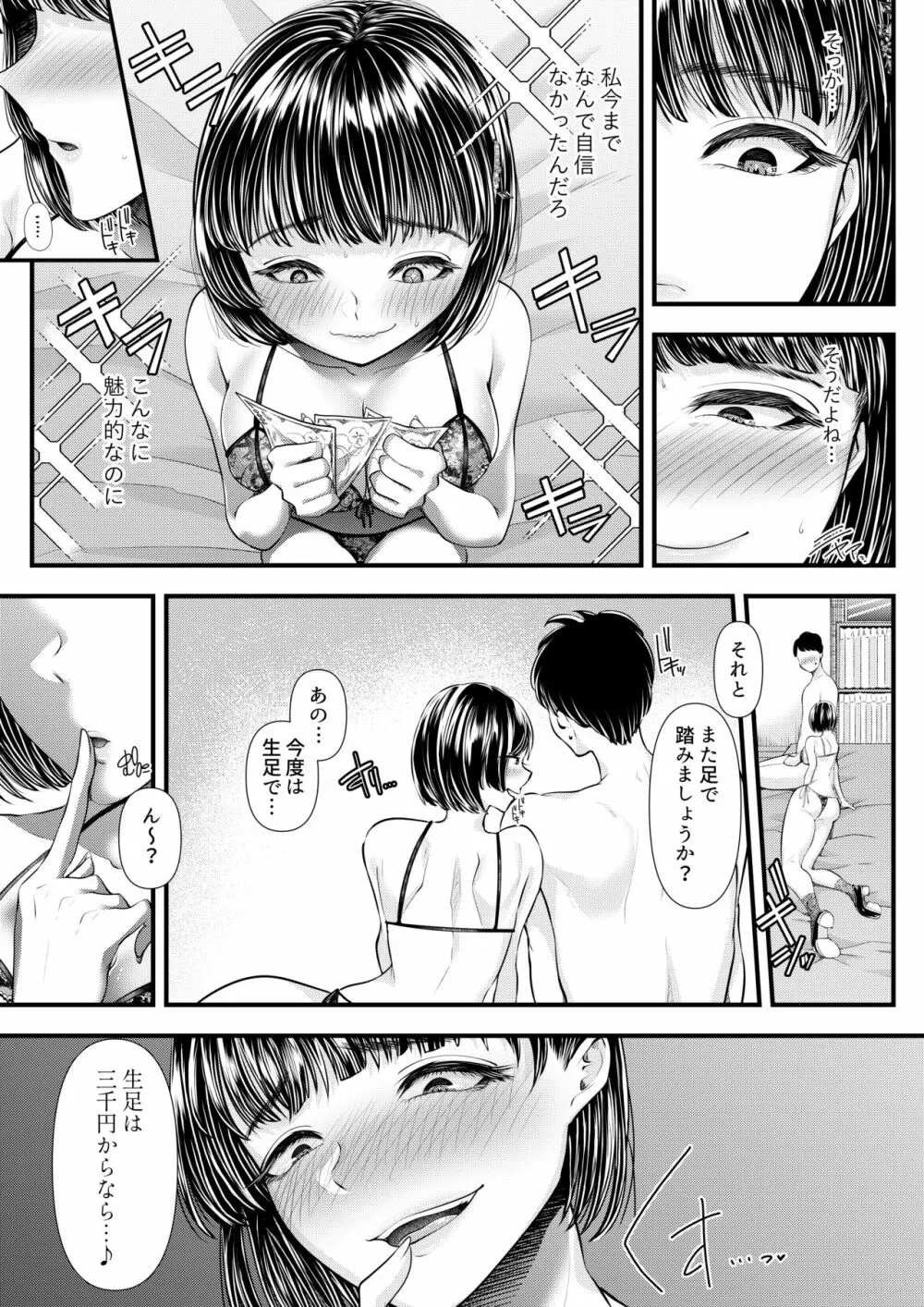 M男向けオナクラ～新人研修編～ Page.26