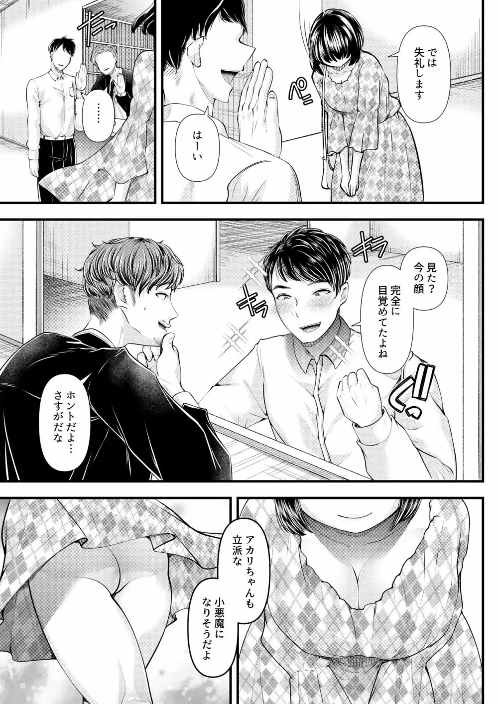 M男向けオナクラ～新人研修編～ Page.36