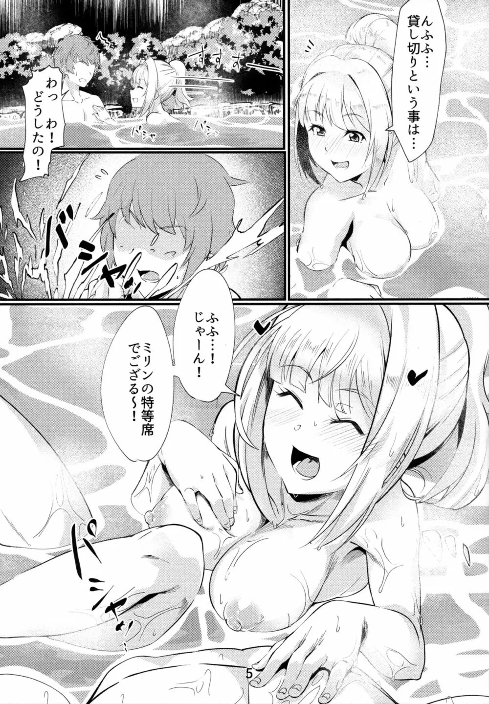 ミリンちゃんのゆけむり温泉夜話 Page.4