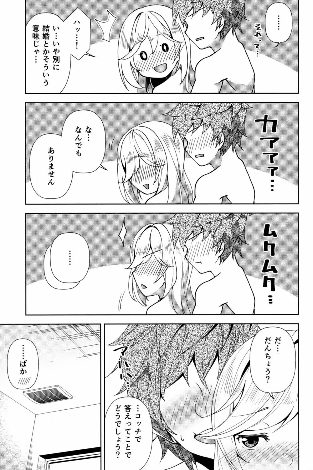 クラリスとお風呂でいちゃラブH Page.24