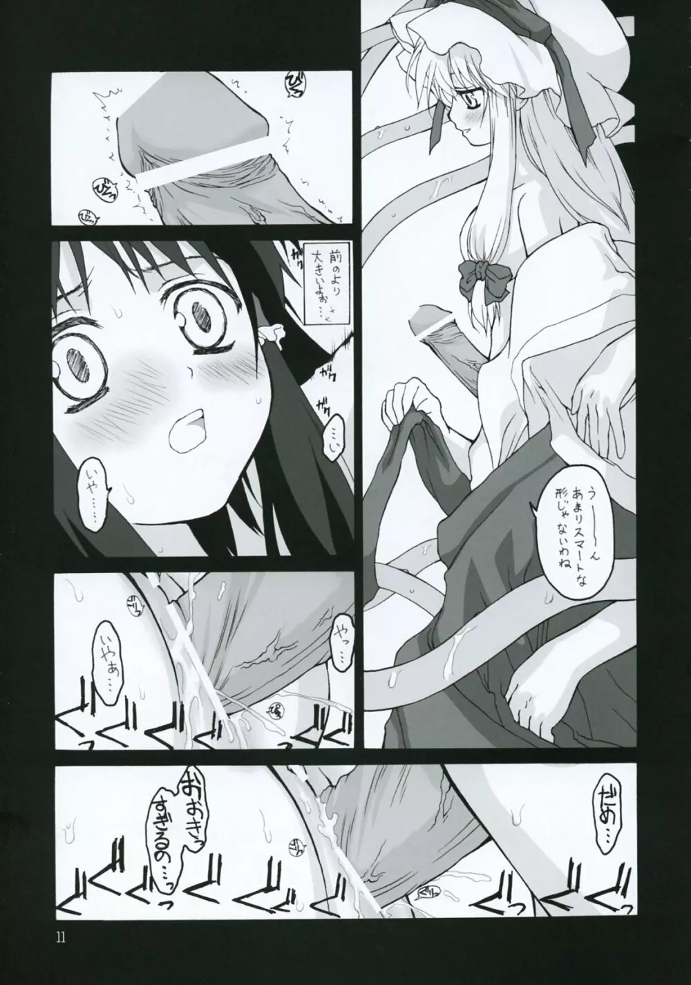 結界少女 Page.10