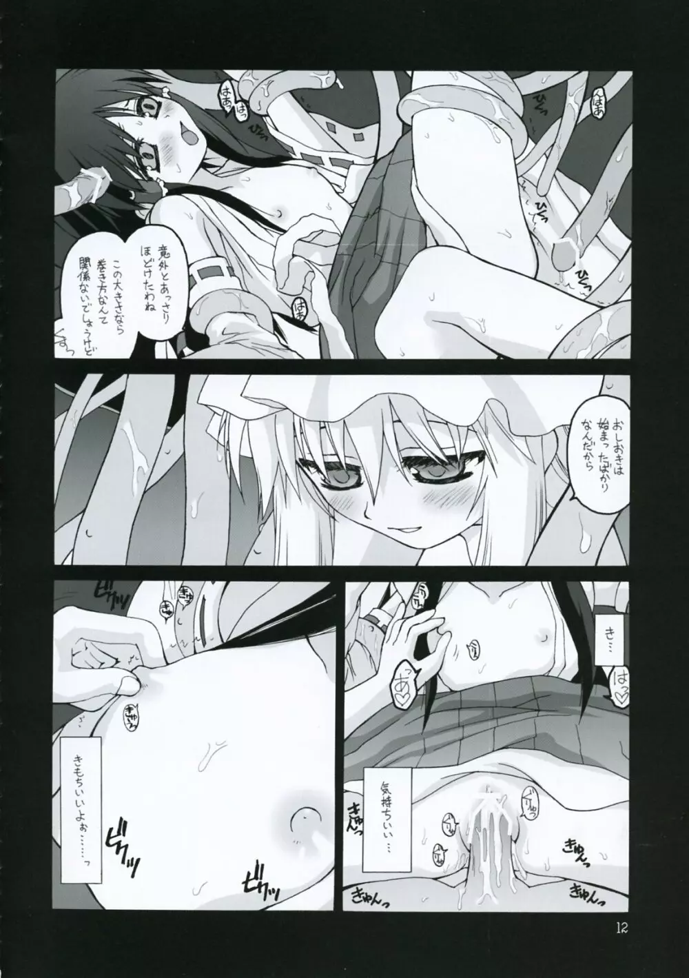 結界少女 Page.11