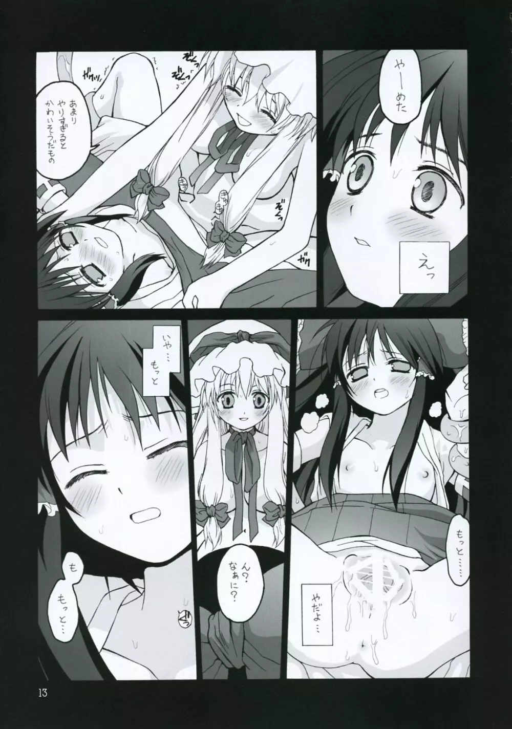 結界少女 Page.12