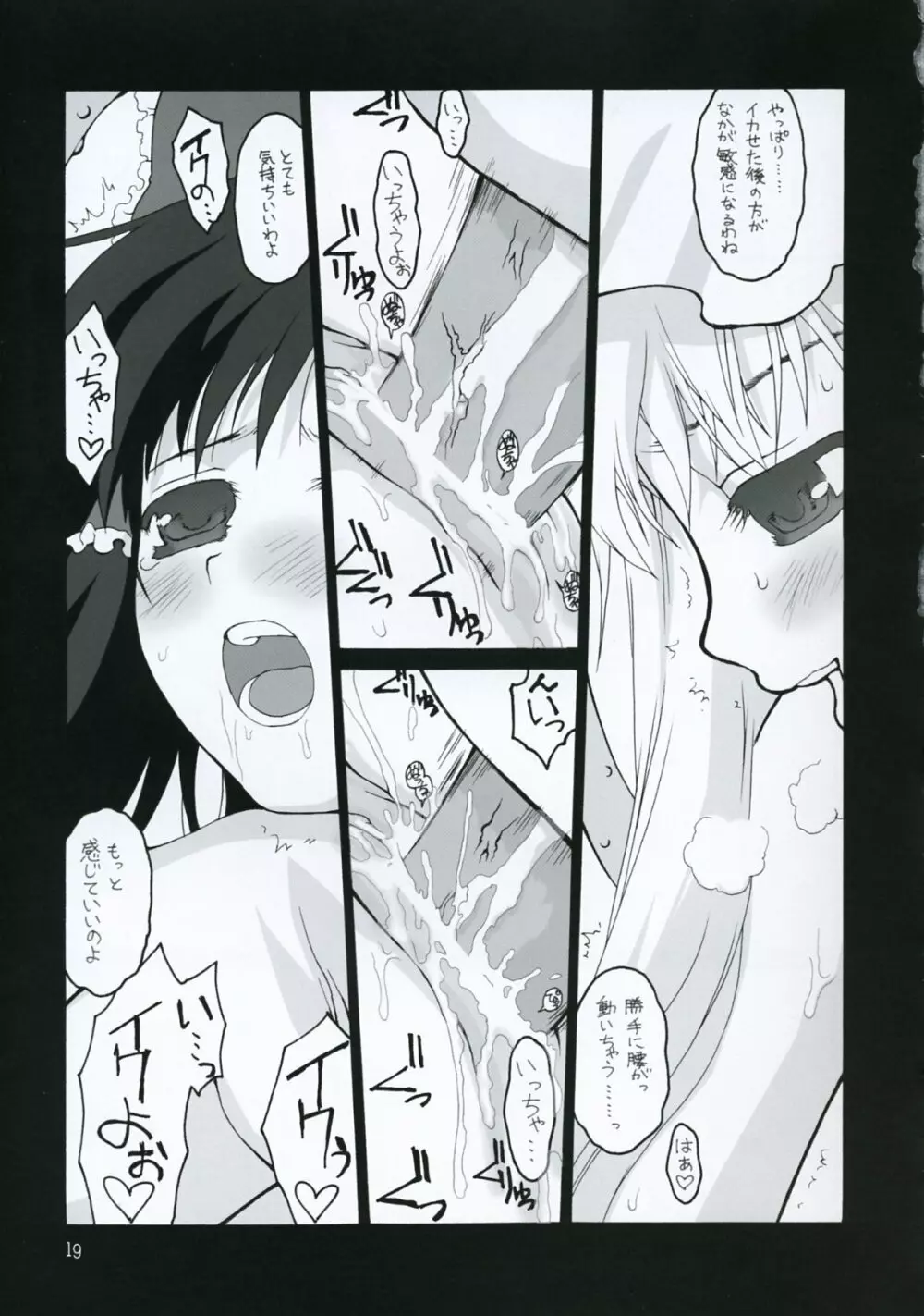 結界少女 Page.18